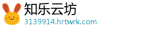 知乐云坊